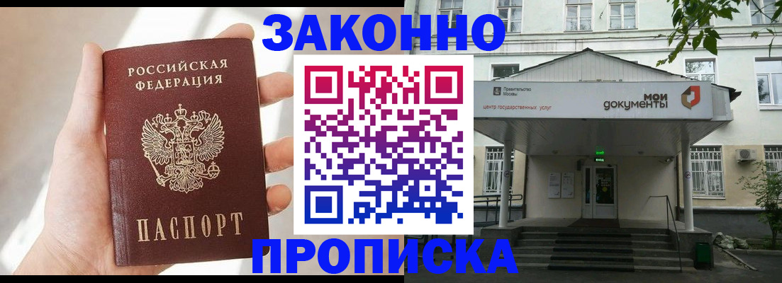 прописка регистрация в Тобольске