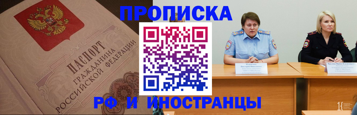 прописка законно в Тобольске