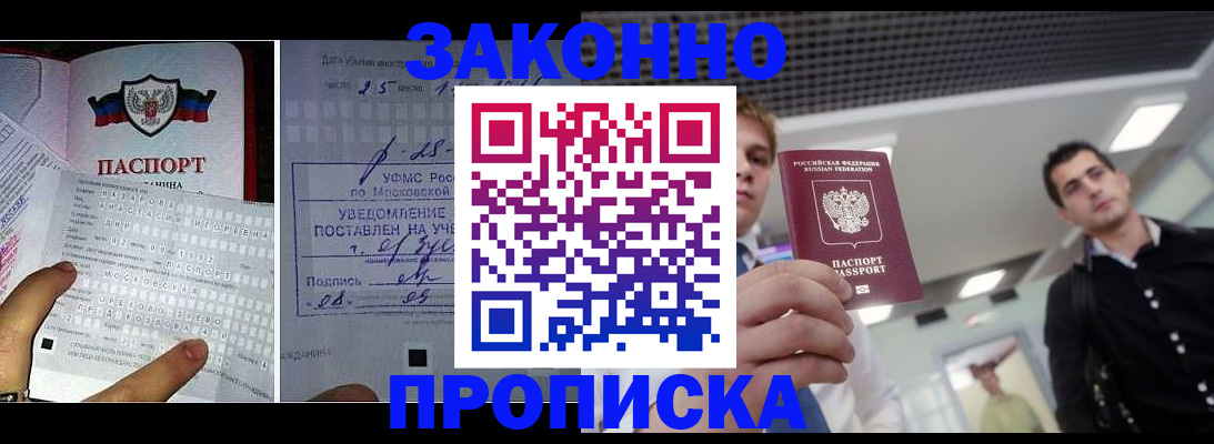 прописка регистрация в Тобольске