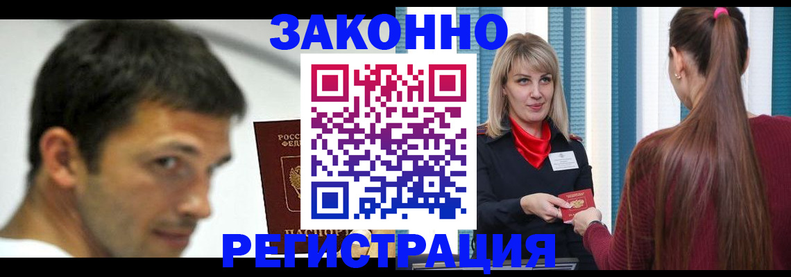 временная регистрация купить в Тобольске