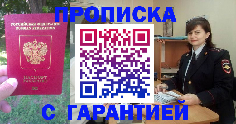 временная регистрация для всех в Тобольске