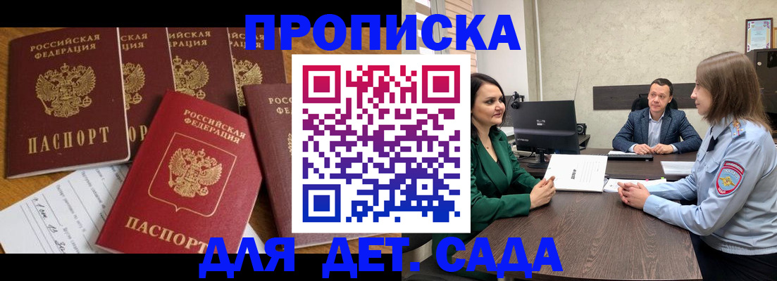 временная регистрация для школы в Тобольске