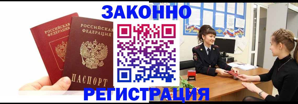 временная регистрация гарантия в Тобольске